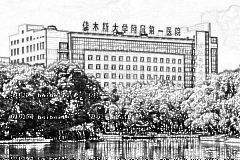 佳木斯大学附属第一医院口腔科