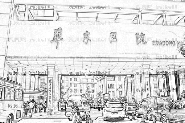 上海华东医院口腔科