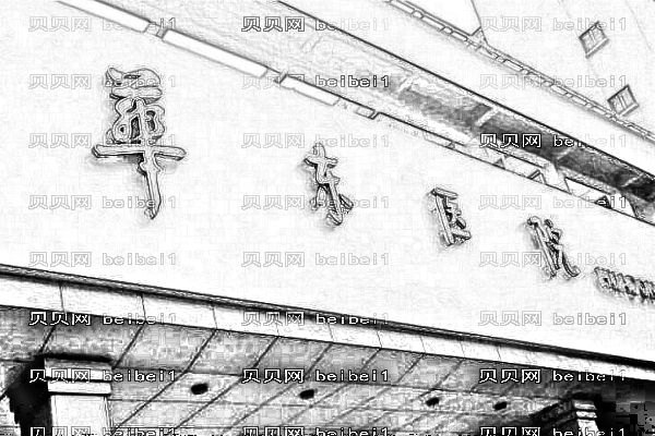 上海华东医院口腔科