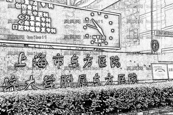 上海东方医院口腔科