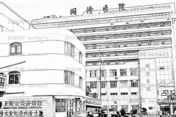 上海同济医院口腔科