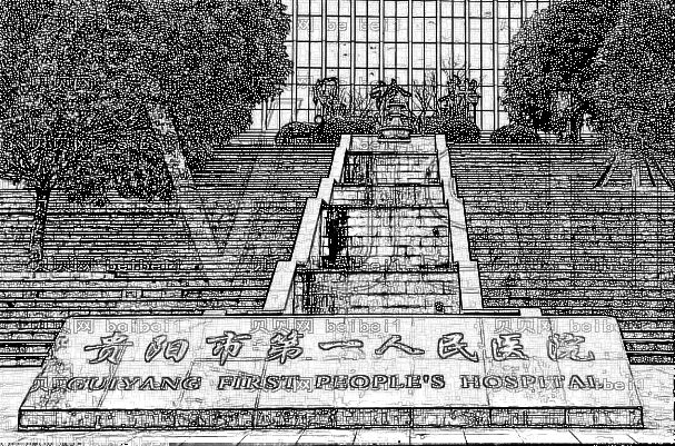 贵阳市第一人民医院激光美白做的怎么样_整形介绍分享