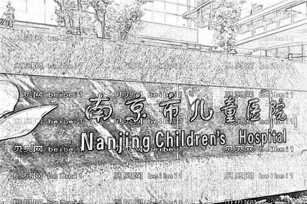 南京市儿童医院口腔科