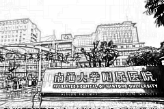 南通大学附属医院口腔科