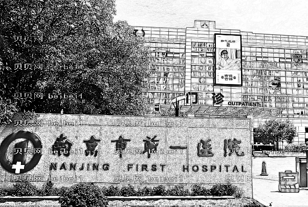 2022南京市第一医院种植牙做的好吗?谁做得好