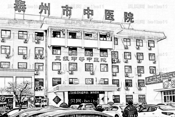 泰州市中医院口腔科