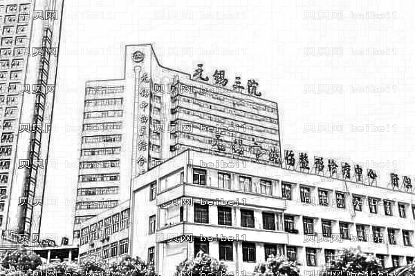 无锡市第三人民医院口腔科