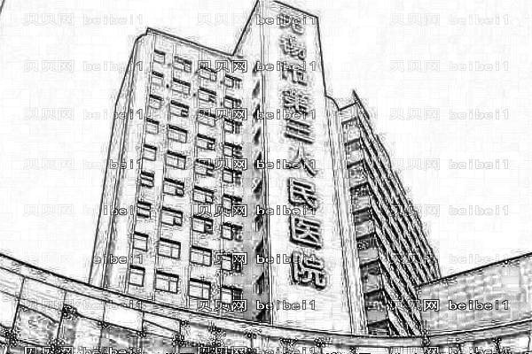 无锡市第三人民医院口腔科