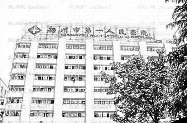 扬州市第一人民医院口腔科