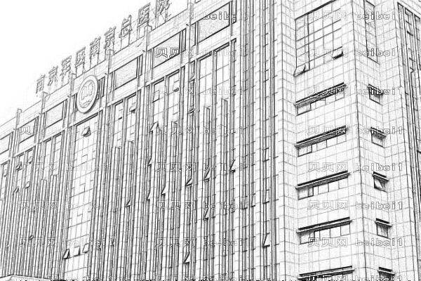 南京军区南京总医院口腔科