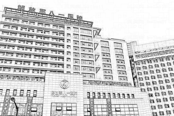 人民解放军第八一医院口腔科