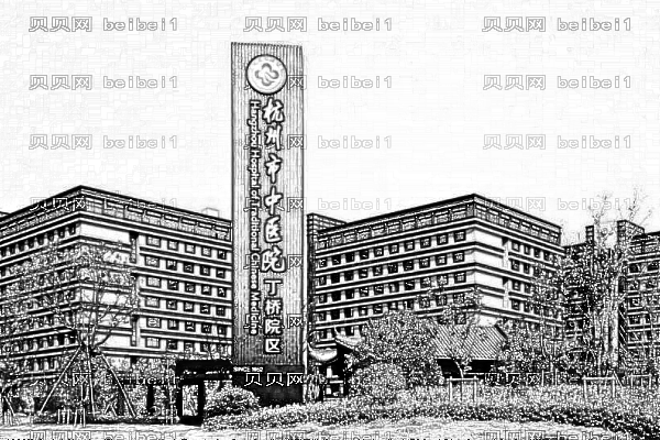 杭州市中医院口腔科