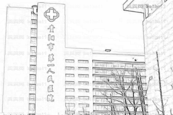贵阳市第一人民医院割双眼皮医生名单_整形介绍反馈
