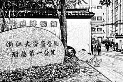 浙江大学医学院附属第一医院口腔科