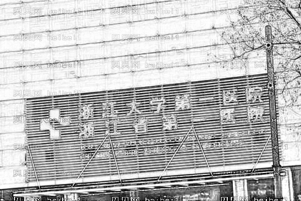 浙江大学医学院附属第一医院口腔科