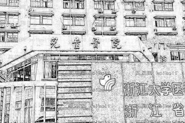 浙江大学医学院附属儿童医院口腔科