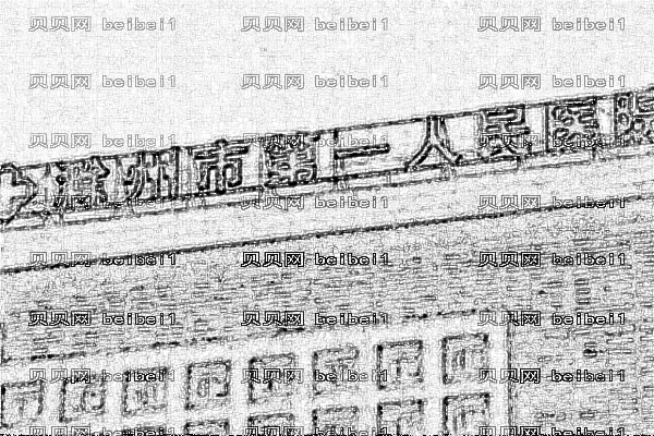 滁州市第一人民医院口腔科