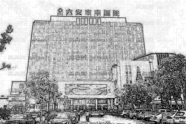 六安市中医院口腔科