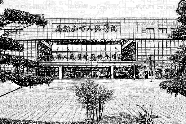 马鞍山市人民医院口腔科