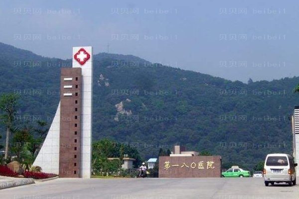 泉州180医院口腔科