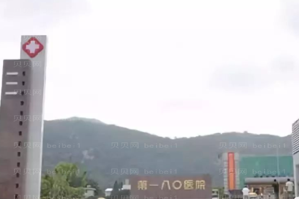泉州180医院口腔科