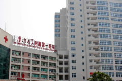 厦门市第一医院口腔科