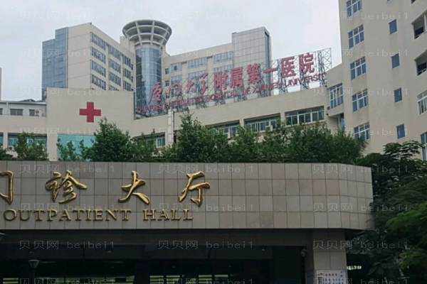 厦门市第一医院口腔科