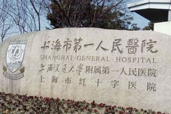 上海市第一人民医院整形外科马杰医生技术好不好_介绍分享