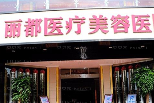贵阳热玛吉整形医院前三强首度公开!实力技术靠谱