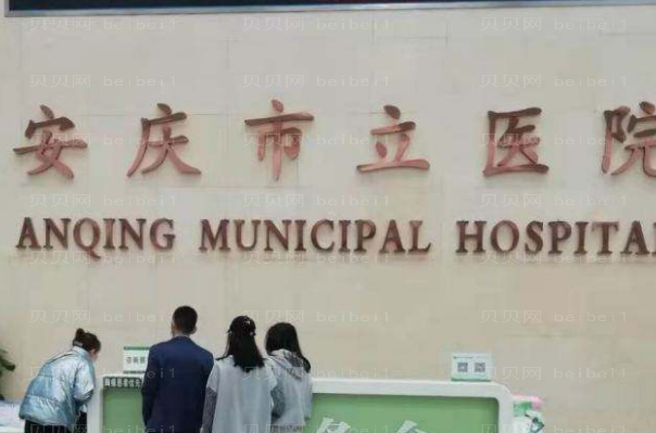 2022安庆市立医院激光美肤价格多少?介绍反馈