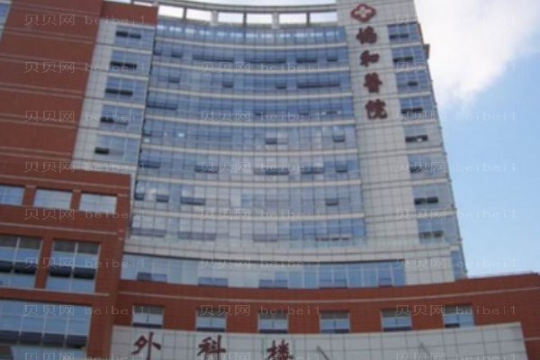 福建医科大学附属协和医院口腔科