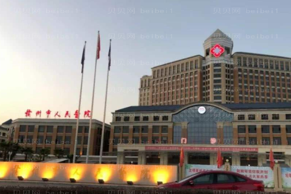 赣州市人民医院口腔科