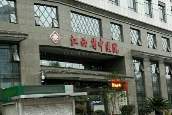 江西省中医院口腔科