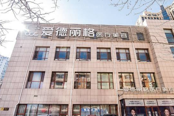 2022大连吸脂提臀整形医院排行前三!爱德丽格实力位居首位