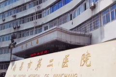 南昌市第二医院口腔科