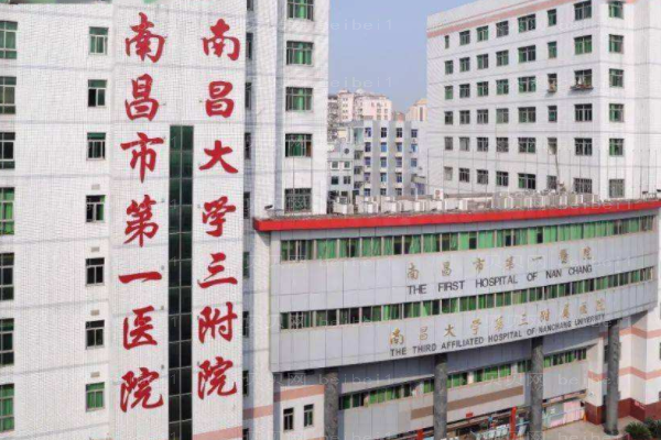 南昌市第一医院口腔科