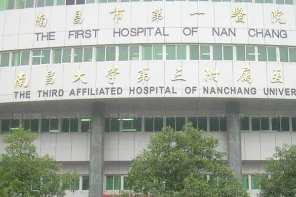 南昌市第一医院口腔科