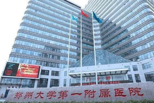 郑州大学第一附属医院整形科口碑怎么样_医生排名