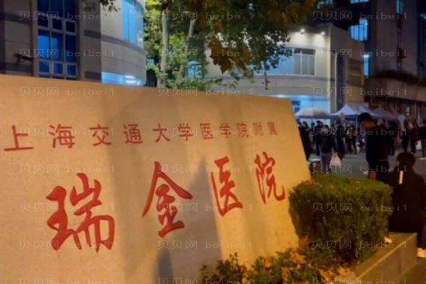 2022上海瑞金医院去眼袋怎么样?去眼袋整形分享