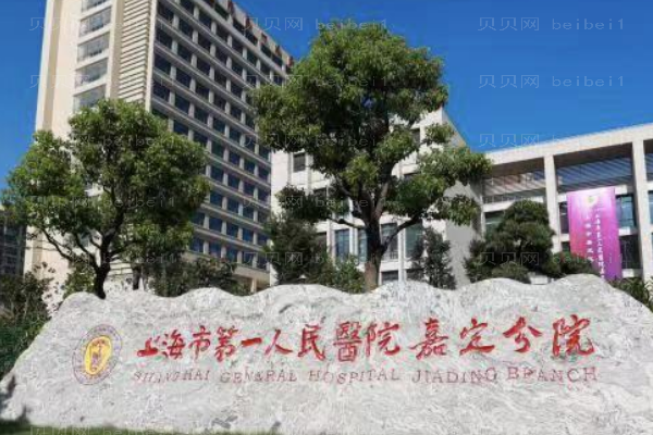 上海第一人民医院牙齿根管调节价格_介绍_医生