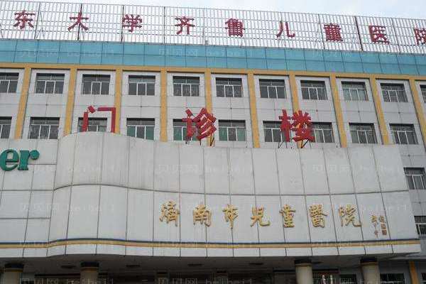 济南市儿童医院口腔科