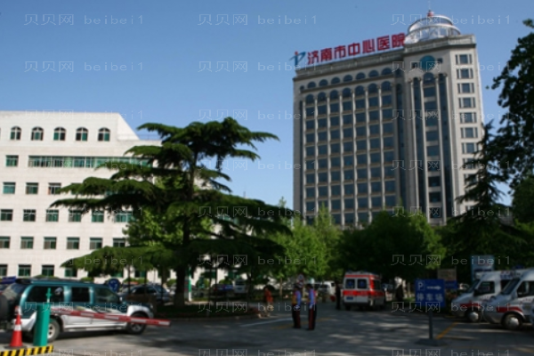 济南市中心医院口腔科