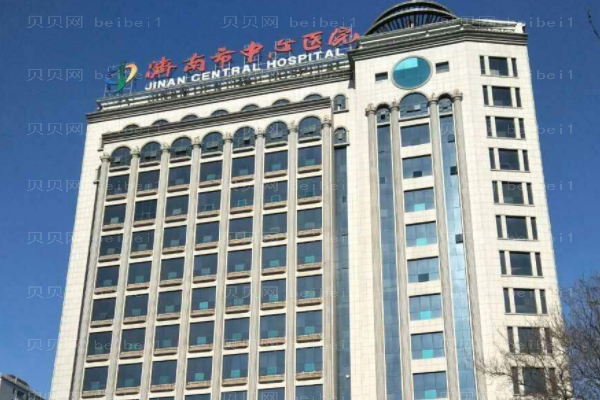 济南市中心医院口腔科