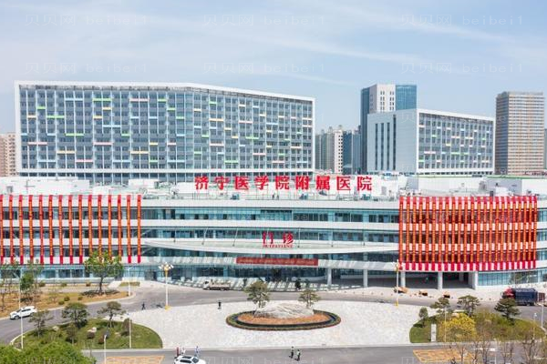 济宁医学院附属医院口腔科
