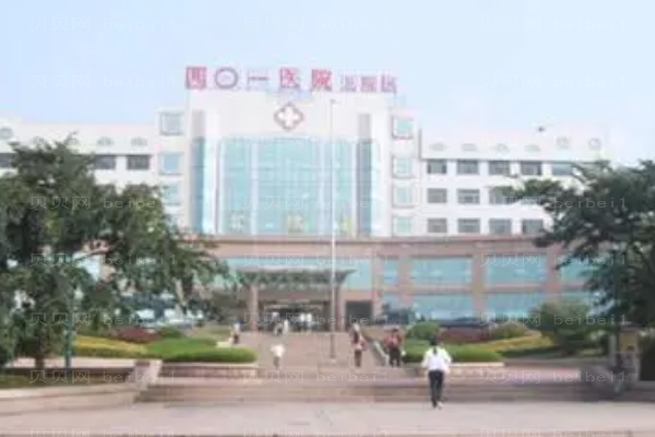 青岛401医院口腔科