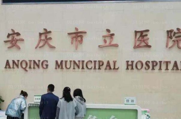 安庆市立医院牙科那个医生好_医生排名