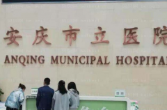 2022安庆市立医院牙齿正畸做的好吗【介绍分享】