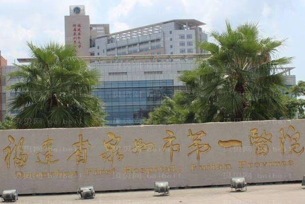 泉州地包天矫正医院介绍!泉州知名地包天矫正盘点