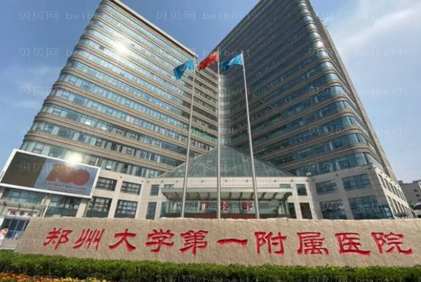 郑州大学第一附属医院填充泪沟怎么样