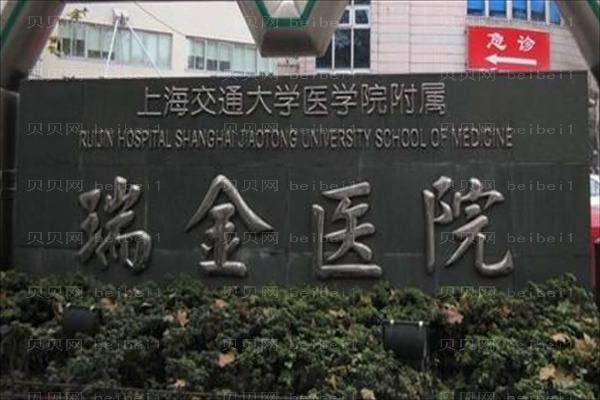 2022上海瑞金医院牙科擅长什么_牙科医生名单
